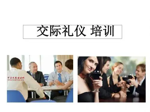 交际礼仪培训教材PPT(共 92张)[001]