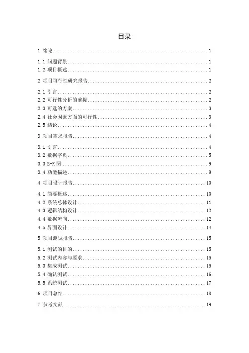 软件工程课程设计--通讯录管理系统