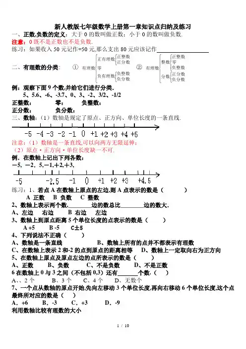 最新人教版七年级数学上册第一章知识点归纳及练习