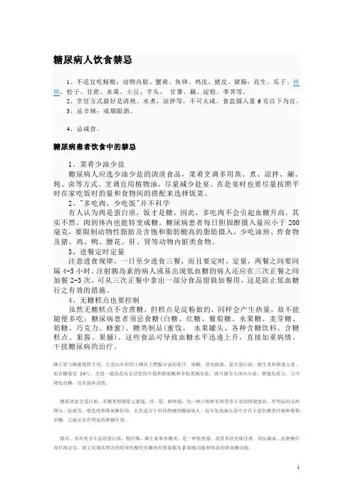 糖尿病人饮食禁忌