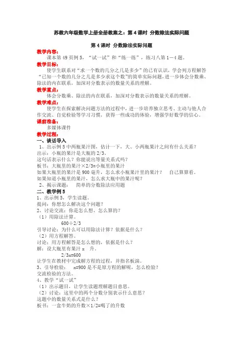 苏教六年级数学上册全册教案之：第4课时 分数除法实际问题