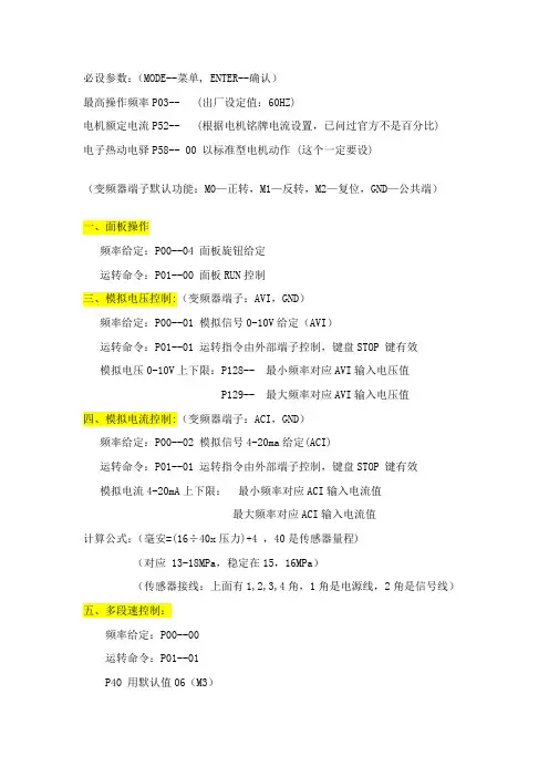 台达变频器参数设置