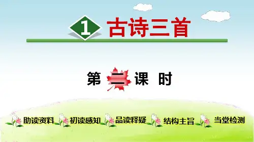 《《 四时田园杂兴(其二十五)》》(完美版)PPT课件