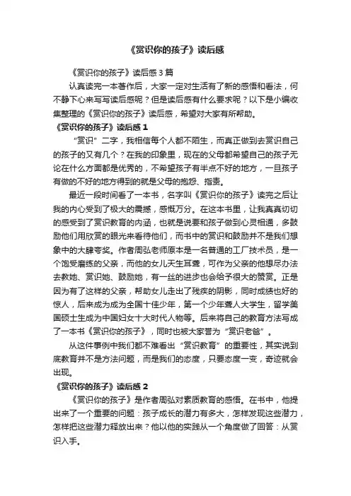 《赏识你的孩子》读后感