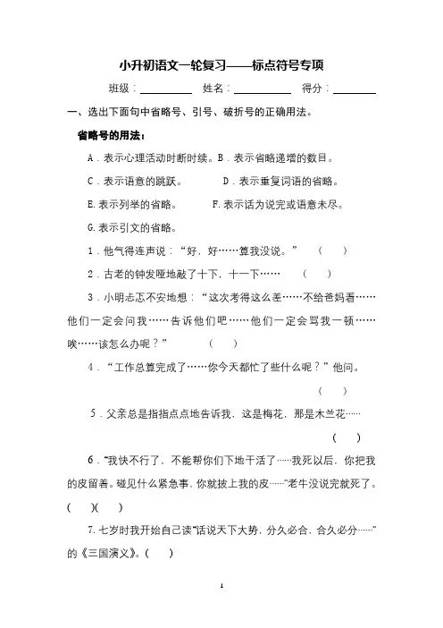 小升初语文一轮复习——标点符号专项(有答案)