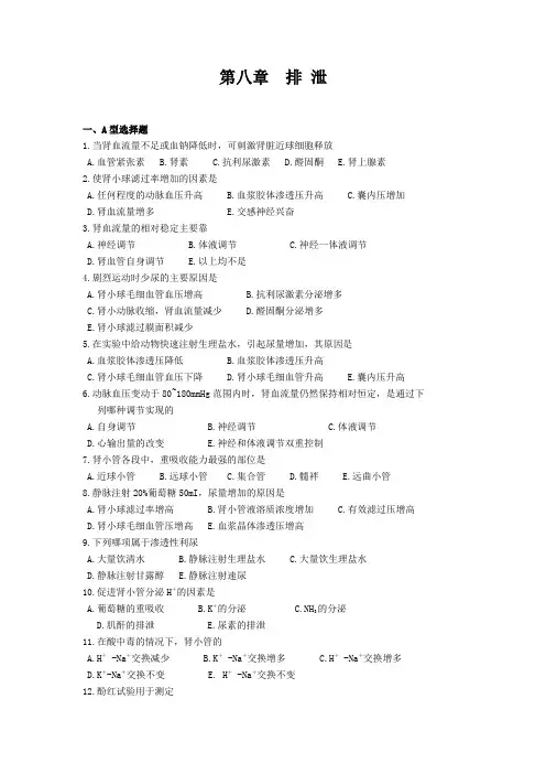 第八章  排 泄