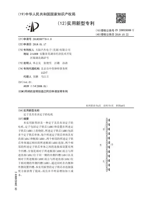 【CN209526569U】定子及具有该定子的电机【专利】
