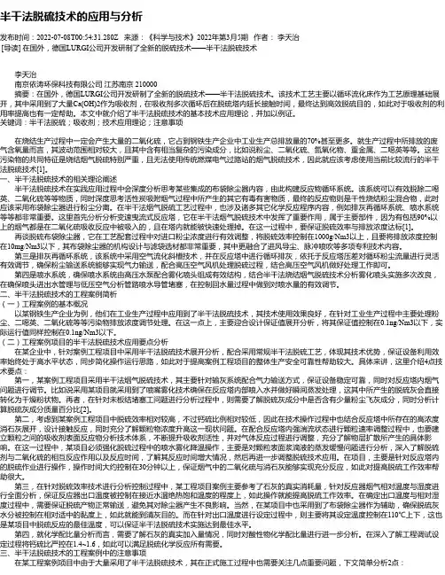 半干法脱硫技术的应用与分析