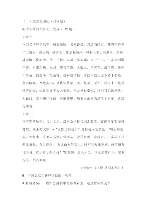 文言文阅读《史记项羽本纪》练习及答案译文