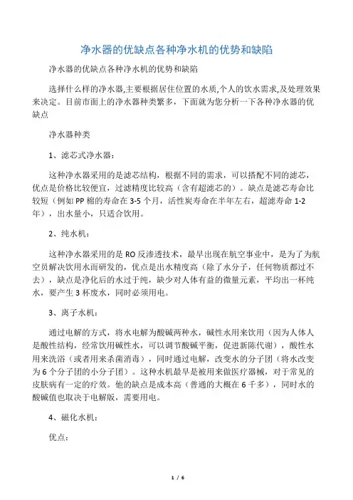 净水器的优缺点 各种净水机的优势和缺陷