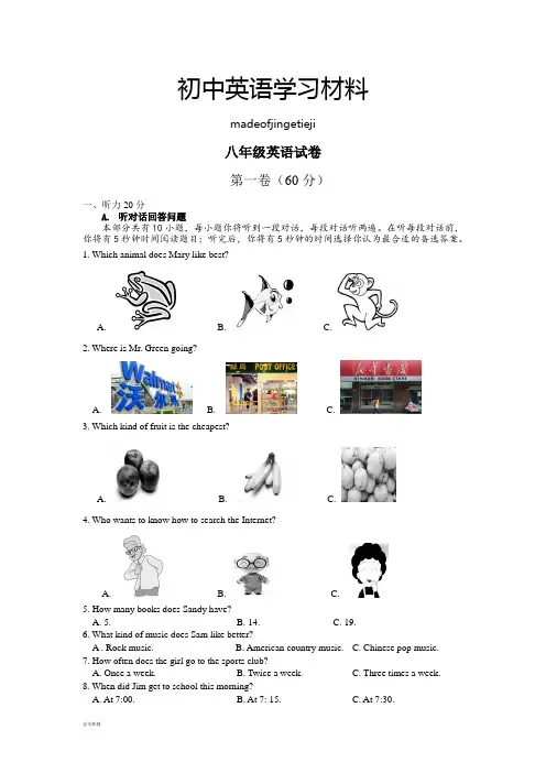 牛津译林版英语八上试卷