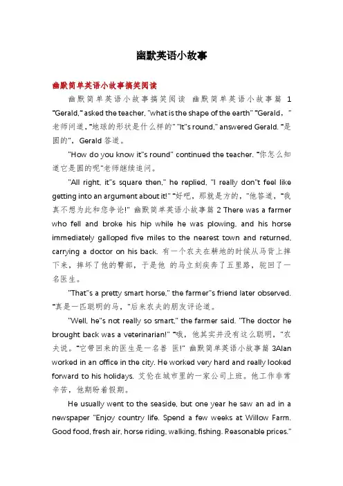 幽默英语小故事
