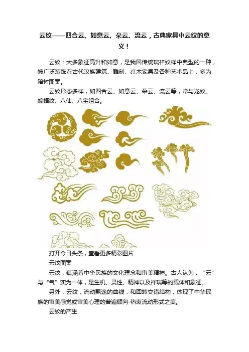 云纹——四合云、如意云、朵云、流云，古典家具中云纹的意义！