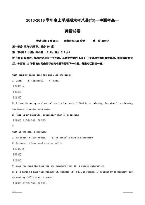 福建省八县(市)一中2018-2019学年高一上学期期末考试英语试题(附解析)