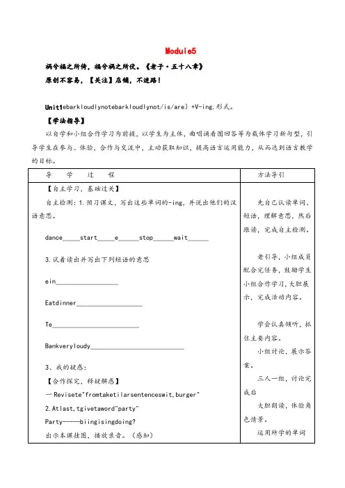 外研版英语六年级下册Module 5Unit 1单元教案与反思