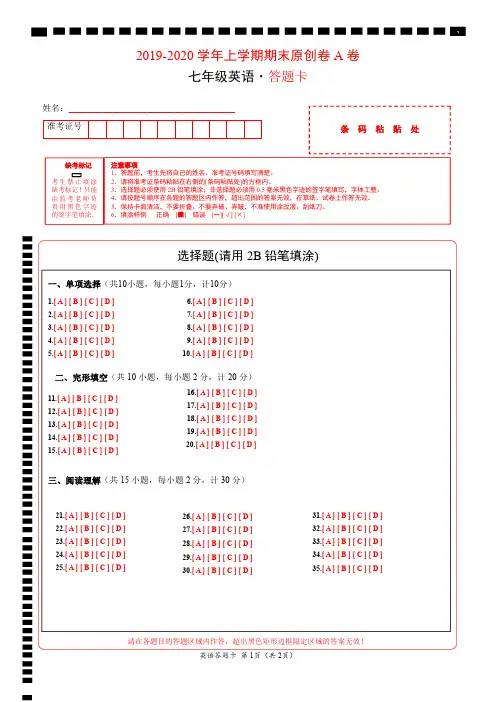 2019-2020学年七年级英语上学期期末原创卷A卷(浙江)(答题卡)