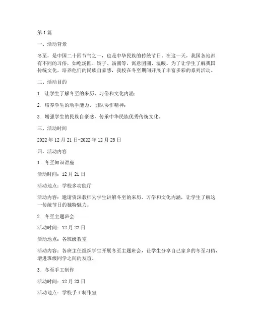 小学冬至节系列活动总结(3篇)