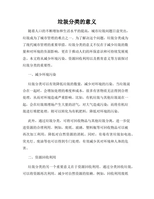 垃圾分类的意义