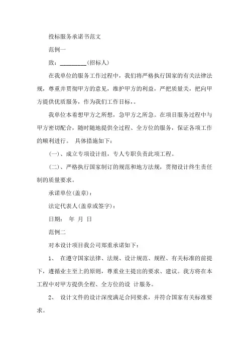 投标服务承诺书范文5篇