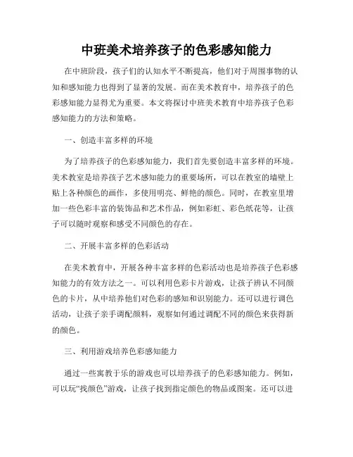 中班美术培养孩子的色彩感知能力