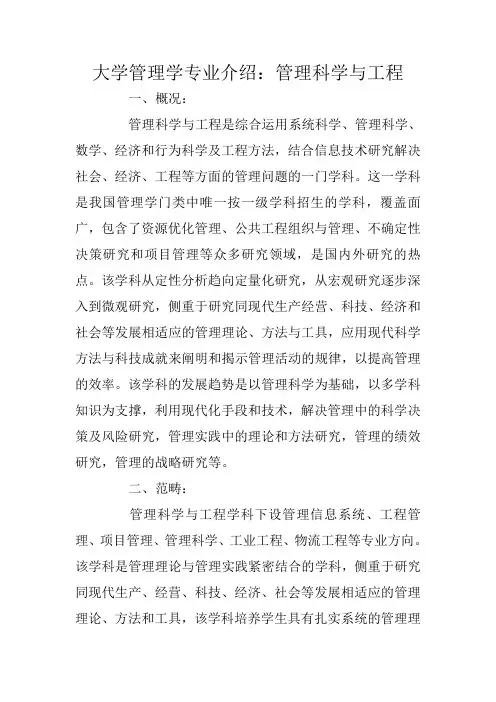 大学管理学专业介绍：管理科学与工程