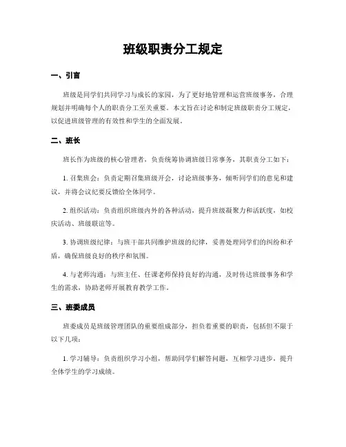 班级职责分工规定