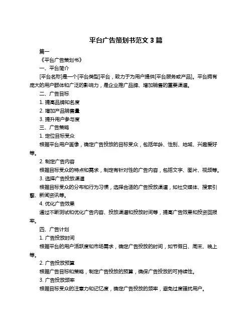 平台广告策划书范文3篇