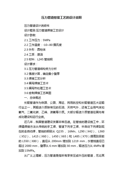 压力管道焊接工艺的设计说明