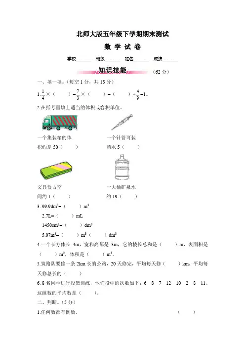 2020北师大版五年级下册数学《期末考试卷》及答案解析