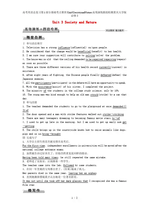 高考英语总复习第1部分基础考点聚焦Unit3SocietyandNature高效演练跟踪检测重庆大学