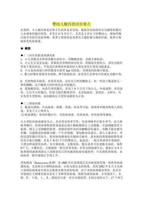 婴幼儿腹泻的诊治要点