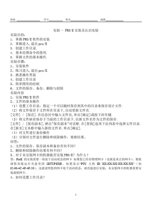 PROE实验指导书