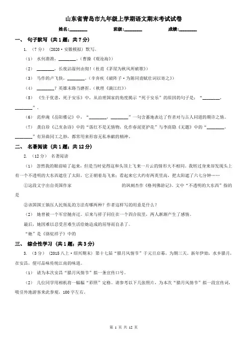 山东省青岛市九年级上学期语文期末考试试卷