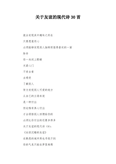 关于友谊的现代诗30首