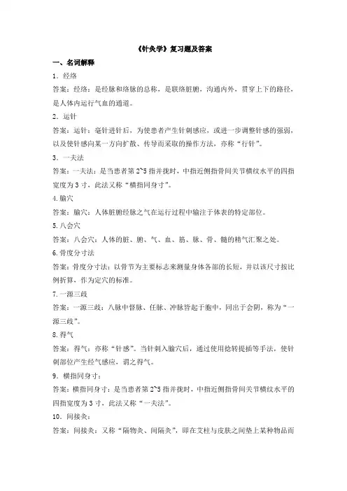 《针灸学》试题及答案