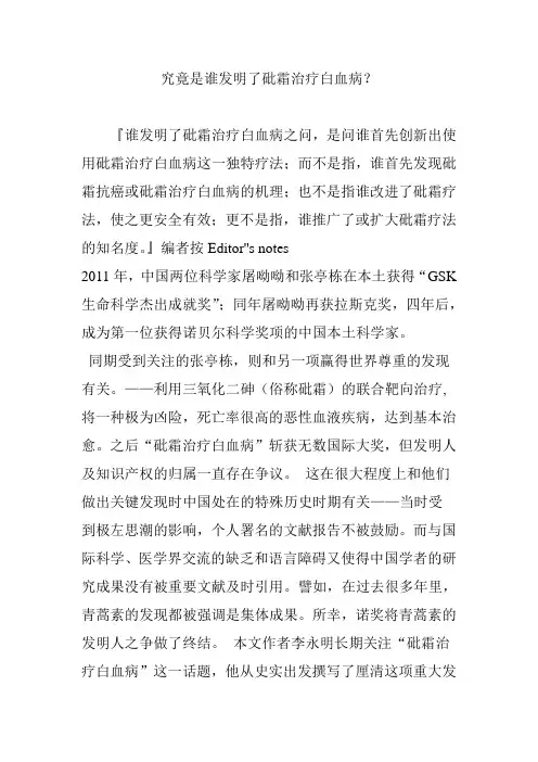 究竟是谁发明了砒霜治疗白血病？