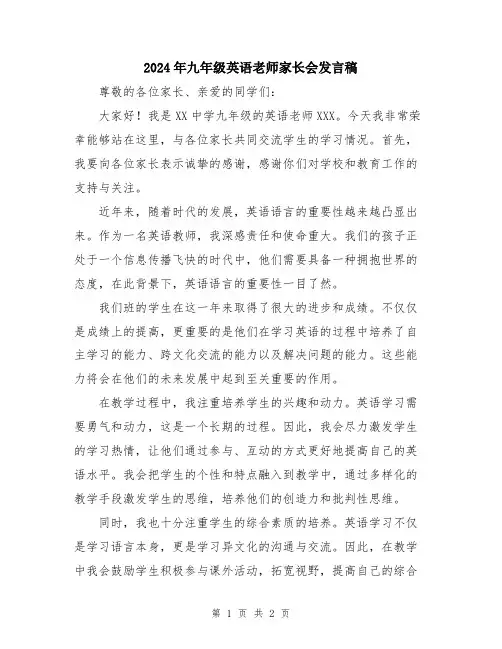 2024年九年级英语老师家长会发言稿