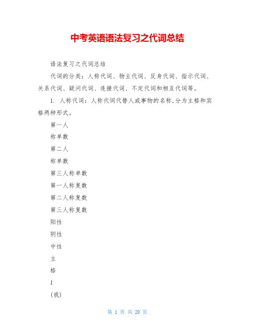 中考英语语法复习之代词总结