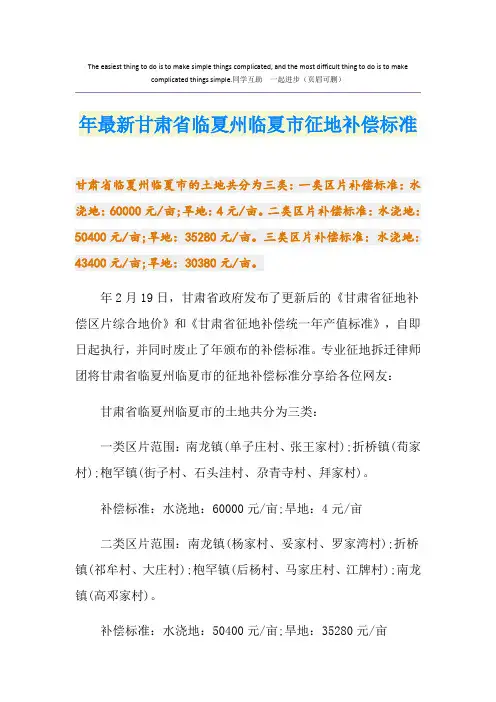 最新最新甘肃省临夏州临夏市征地补偿标准