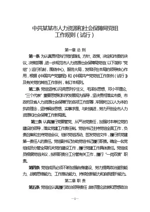 规范党组运行制度汇编
