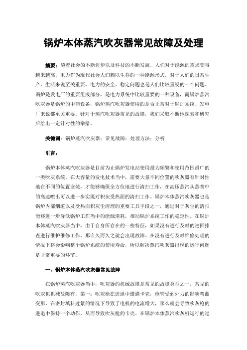 锅炉本体蒸汽吹灰器常见故障及处理
