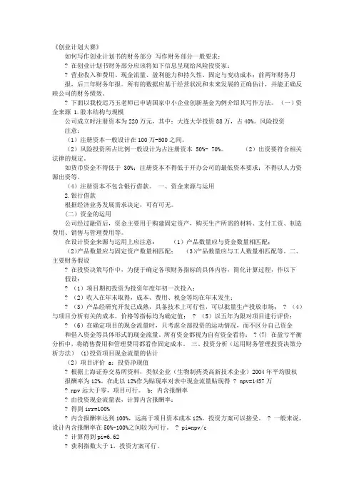 财务计划书范文