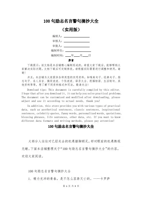 100句励志名言警句摘抄大全