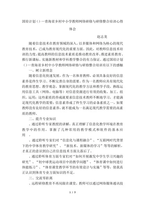 国培计划—青海省乡村中小学教师网络研修与研修整