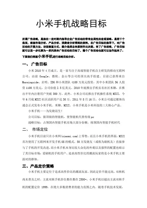 小米手机战略目标1