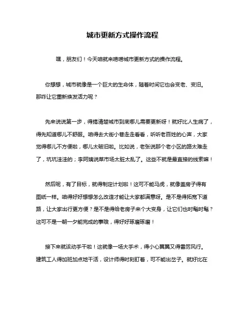 城市更新方式操作流程