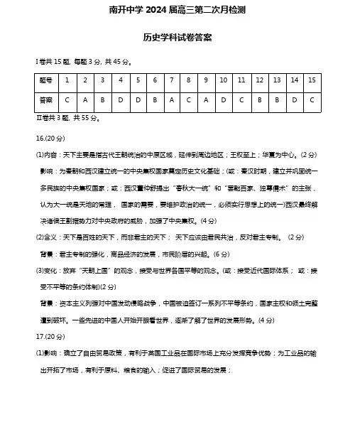 天津市南开中学2023-2024学年高三上学期第二次月考历史答案
