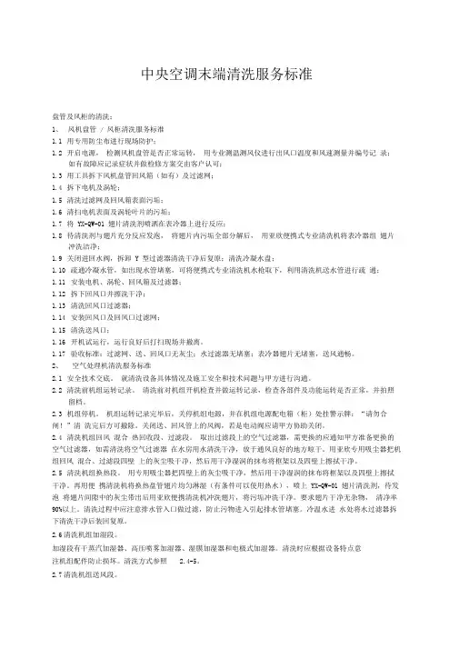 中央空调末端清洗服务标准