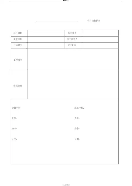 项目验收报告(模板)