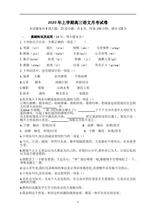 2020年上学期中职高三语文月考试卷(1)